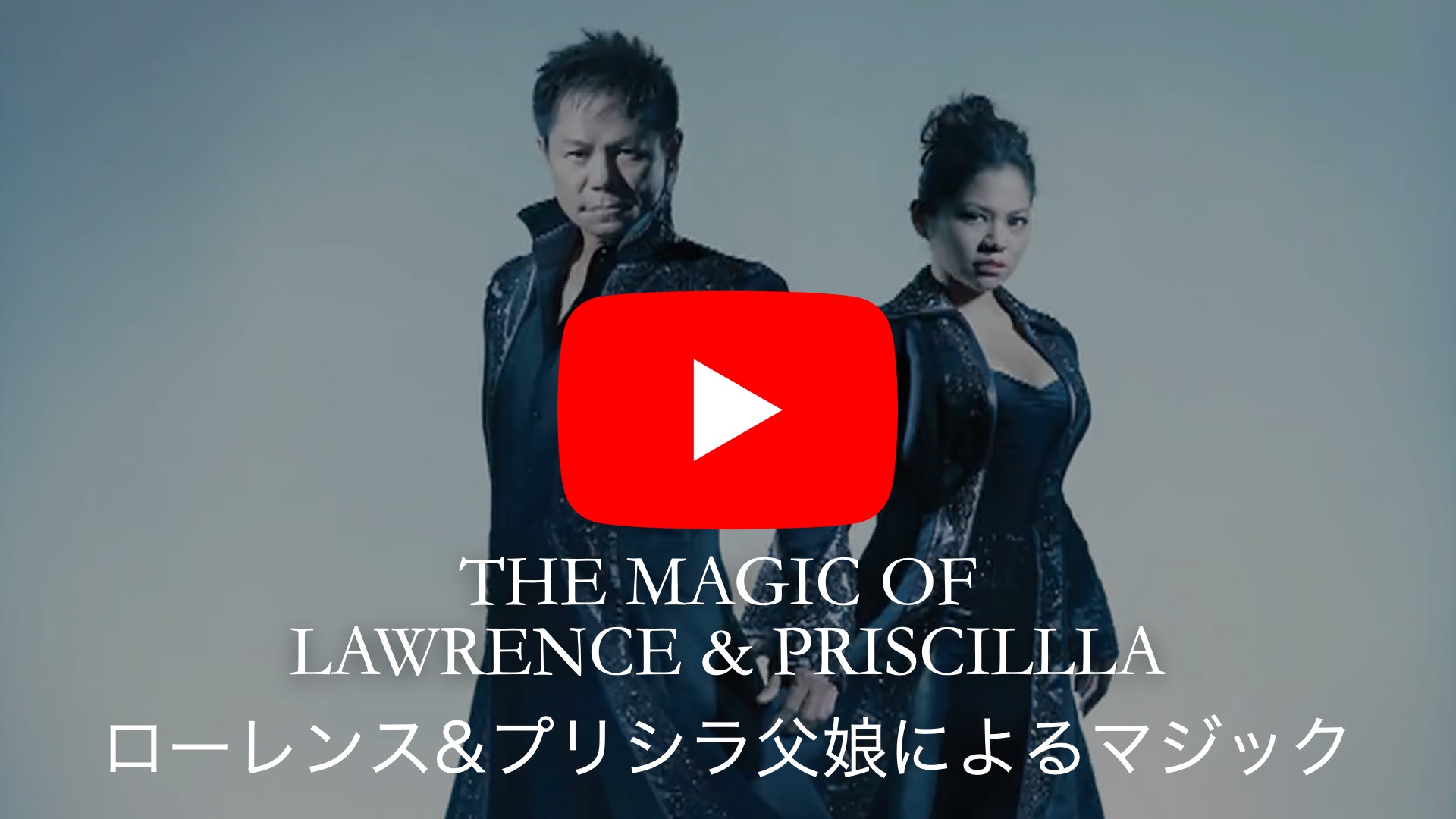 The Magic of Lawrence and Priscilla