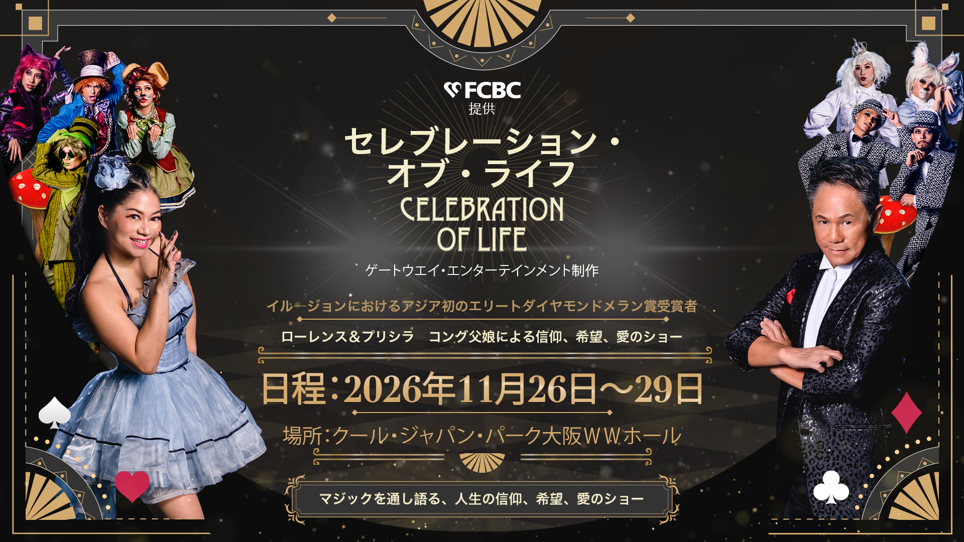 Promotional banner for 'Celebration of Life' with performers on a black gold art-deco background and Japanese event details.
